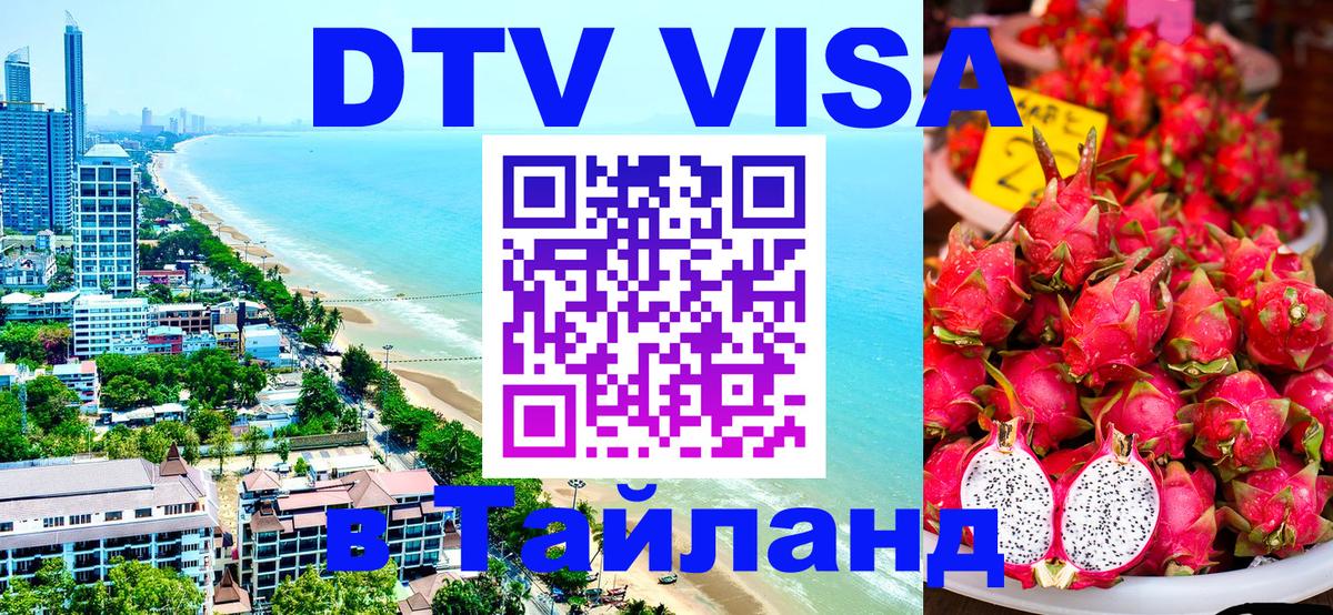 Цены на DTV визу в Таиланд — пакеты услуг, достаточно даже паспорта - 